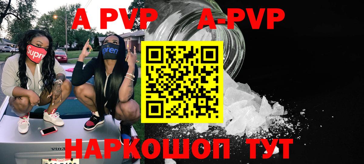 купить  цена  Alpha-PVP СК  Вход с VPN  A-PVP VHQ  Егорьевск 