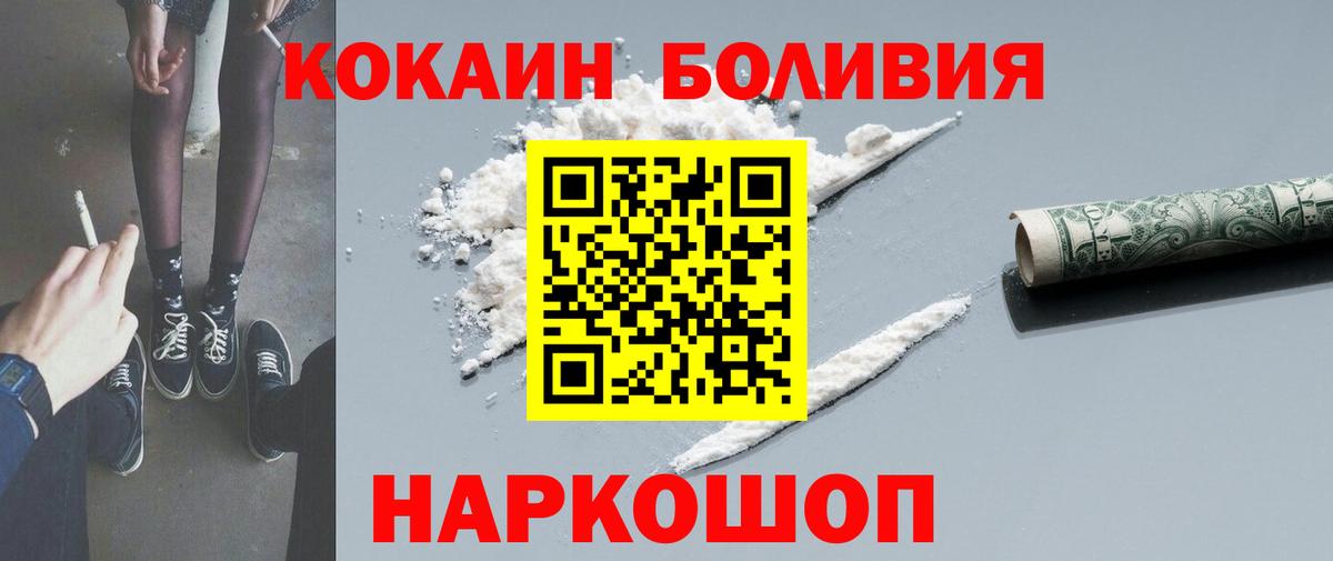 Егорьевск  COCAIN VHQ  Вход с VPN  КОКАИН VHQ 