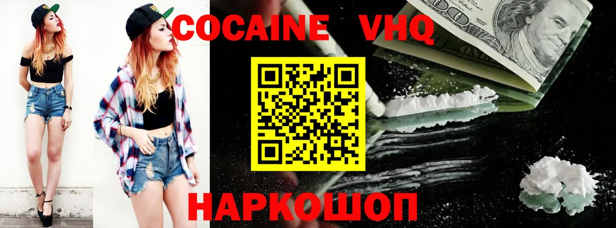 Кокаин 97% Егорьевск