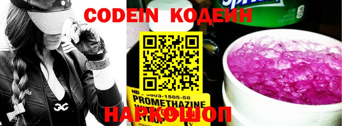 Егорьевск  Codein напиток Lean (лин)  Вход с VPN  Кодеиновый сироп Lean напиток Lean (лин) 