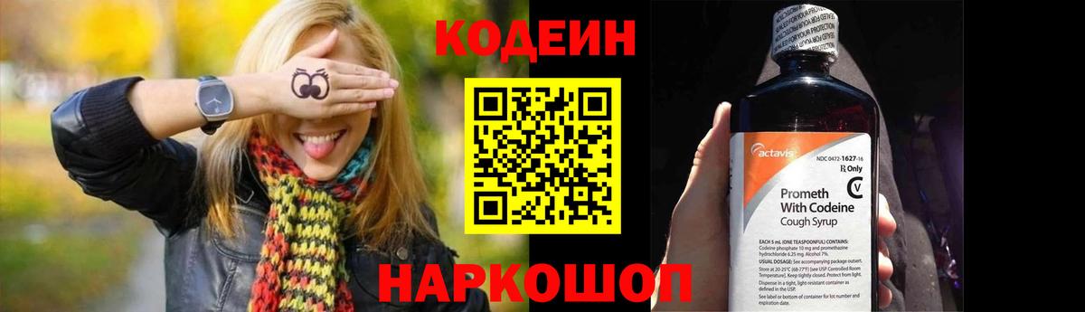 Кодеин напиток Lean (лин) Егорьевск