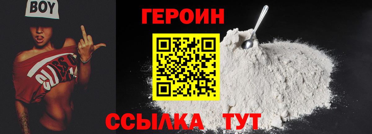 ГЕРОИН афганец Егорьевск