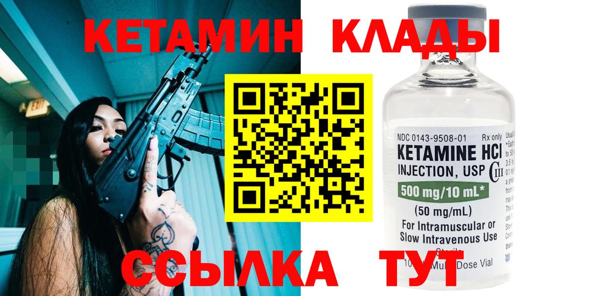 Кетамин ketamine Егорьевск