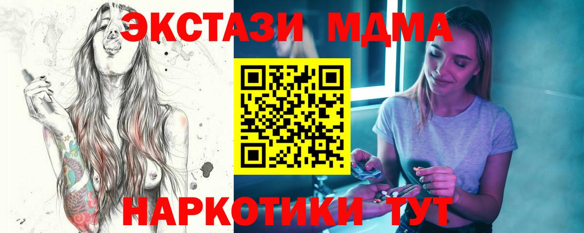 МДМА кристаллы  Вход с VPN  MDMA молли  Егорьевск 