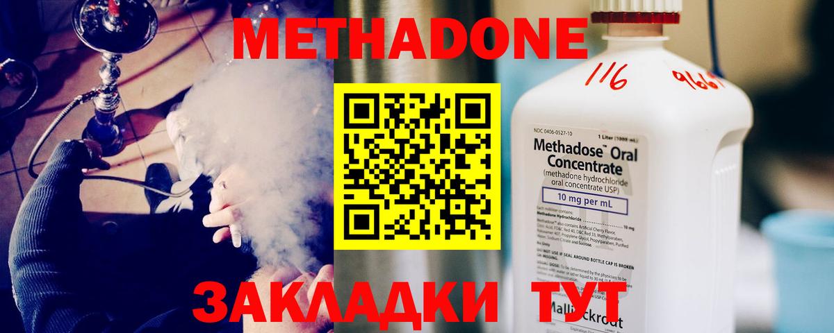 МЕТАДОН белоснежный Егорьевск
