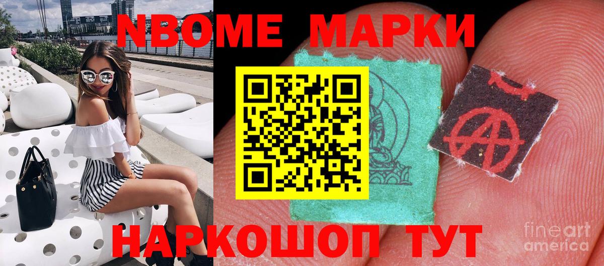 Марки 25I-NBOMe 1500мкг  Вход с VPN  Марки 25I-NBOMe 1500мкг  Егорьевск 
